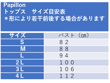 PAPILLON パピヨン】 社交ダンス用 日本製 レディース トップス 5086